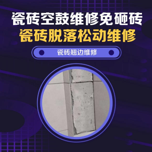 清苑瓷砖空鼓维修推荐靠谱商家之瓷砖松动维修厨房地砖轻微晃动找哪家修的好？推荐诚匠小修缮